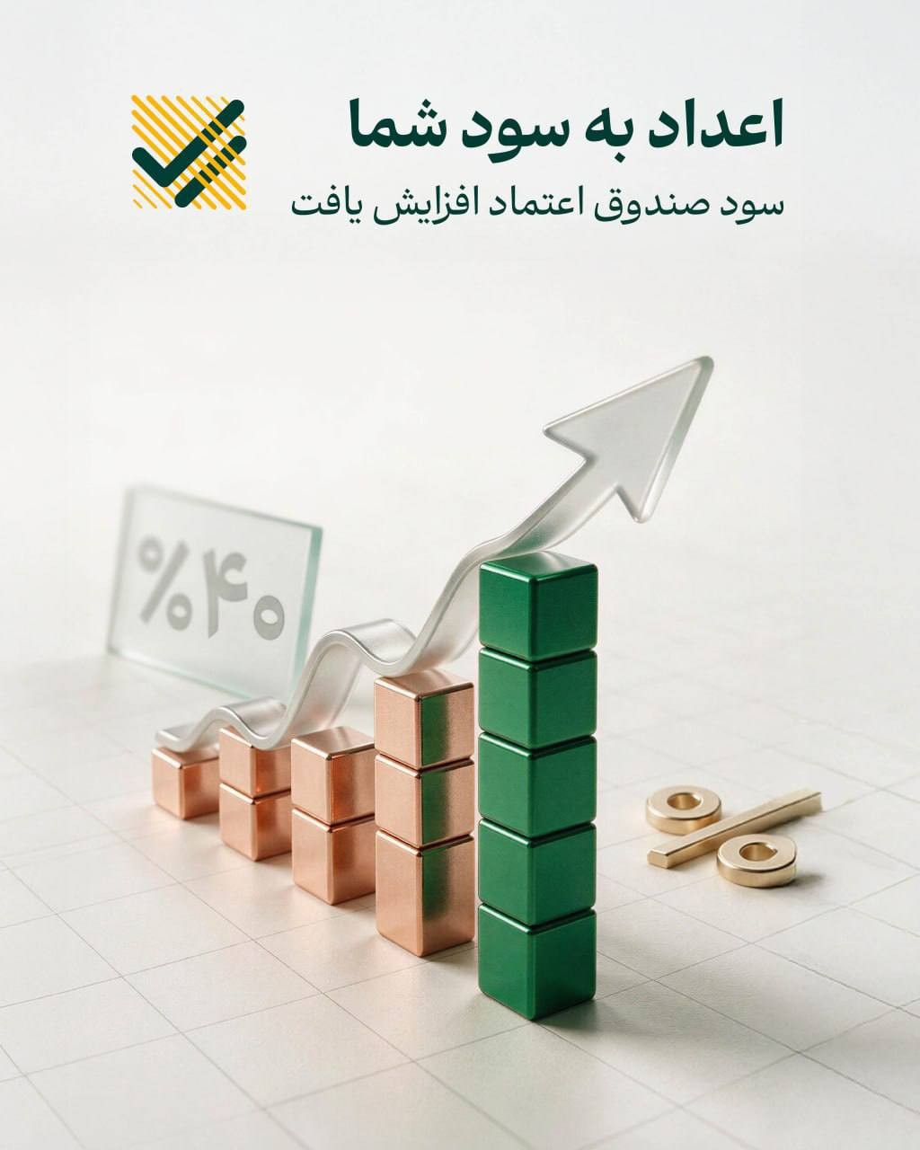 «اعداد به سود شما» — تصویر پیوست