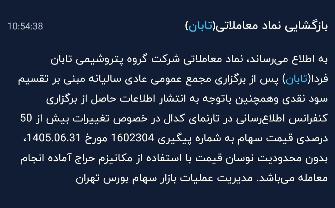 «تابان | مجمع تابان بعد از برگزاری مجمع آماده بازگشایی» — تصویر پیوست