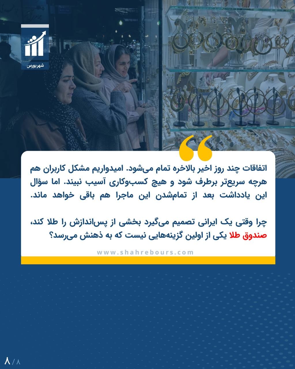 «در باب پلتفرم‌های طلا و فرصت‌سوزی بازار سرمایه؛ همه ما مقصریم» — تصویر پیوست