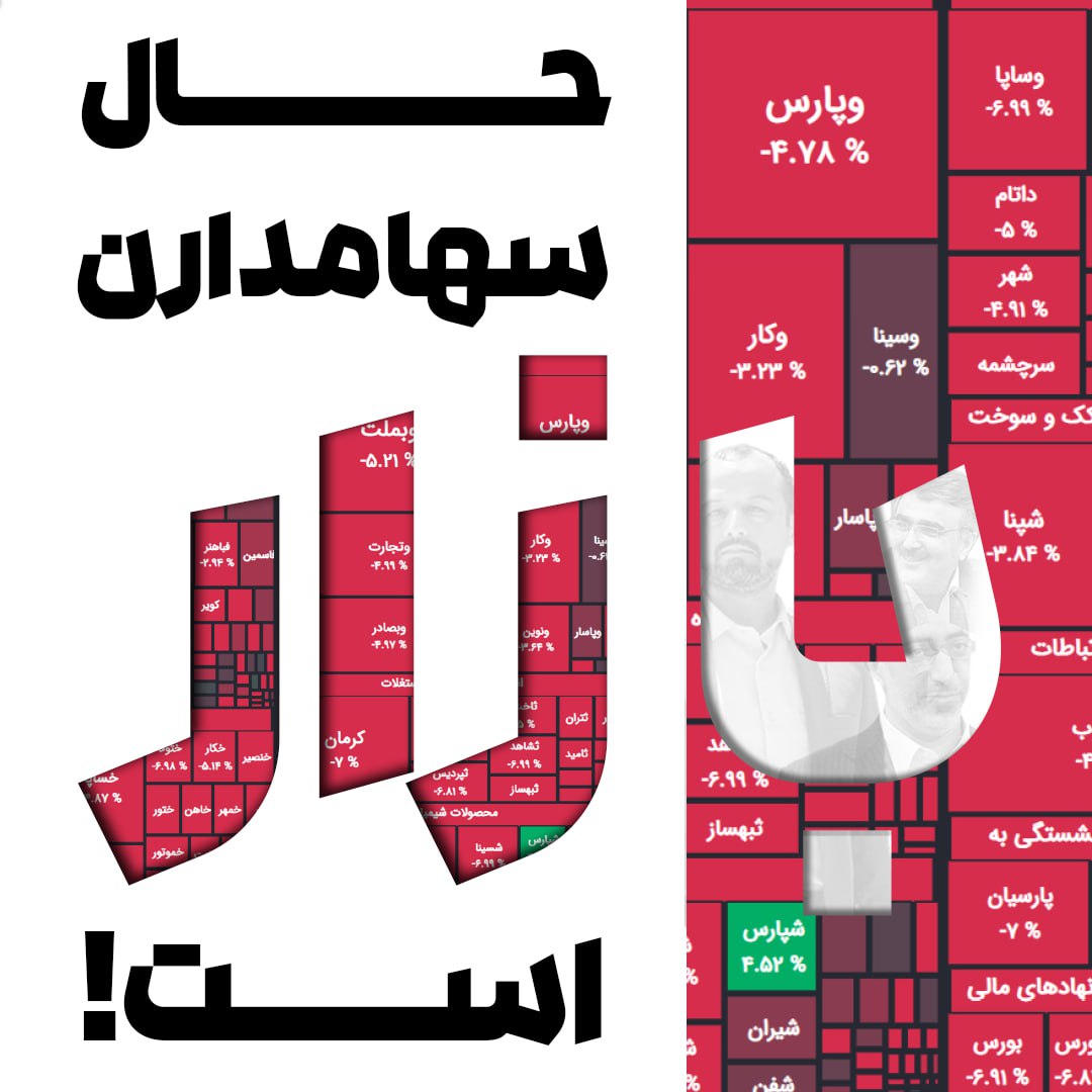 «پست جالب امروز از اخبارهای بورسی» — تصویر پیوست