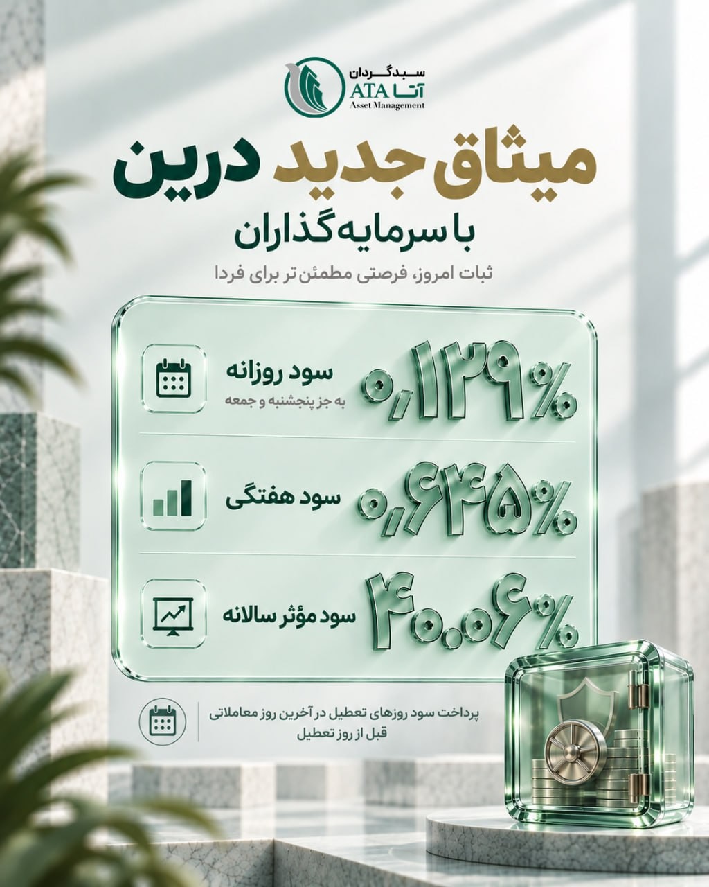 «میثاق جدید درین با سرمایه‌گذاران» — تصویر پیوست