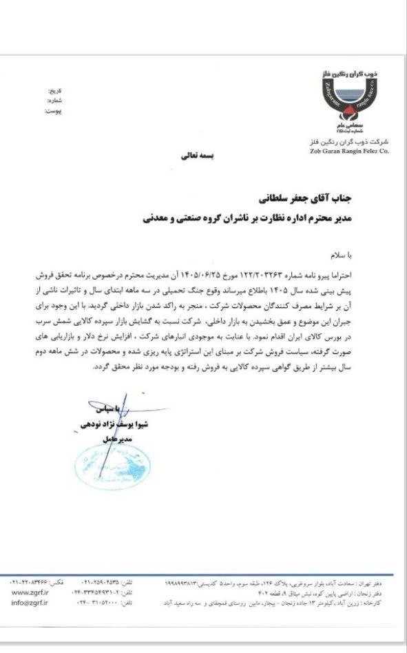 «فنقره» — تصویر پیوست