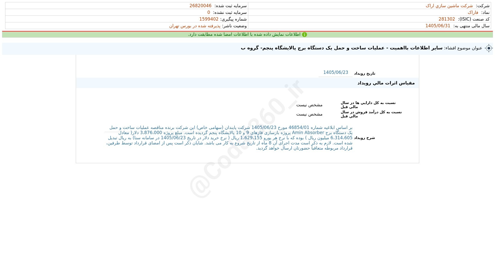 «فاراک افشای اطلاعات بااهمیت - (سایر اطلاعات بااهمیت - عملیات ساخت و حمل یک دستگاه برج…» — تصویر پیوست