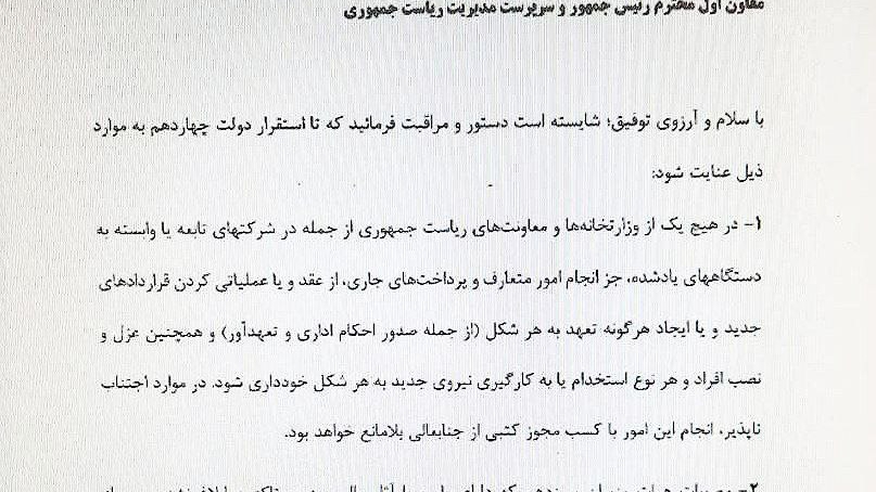 «نامه مهم پزشکیان به مخبر» — تصویر پیوست