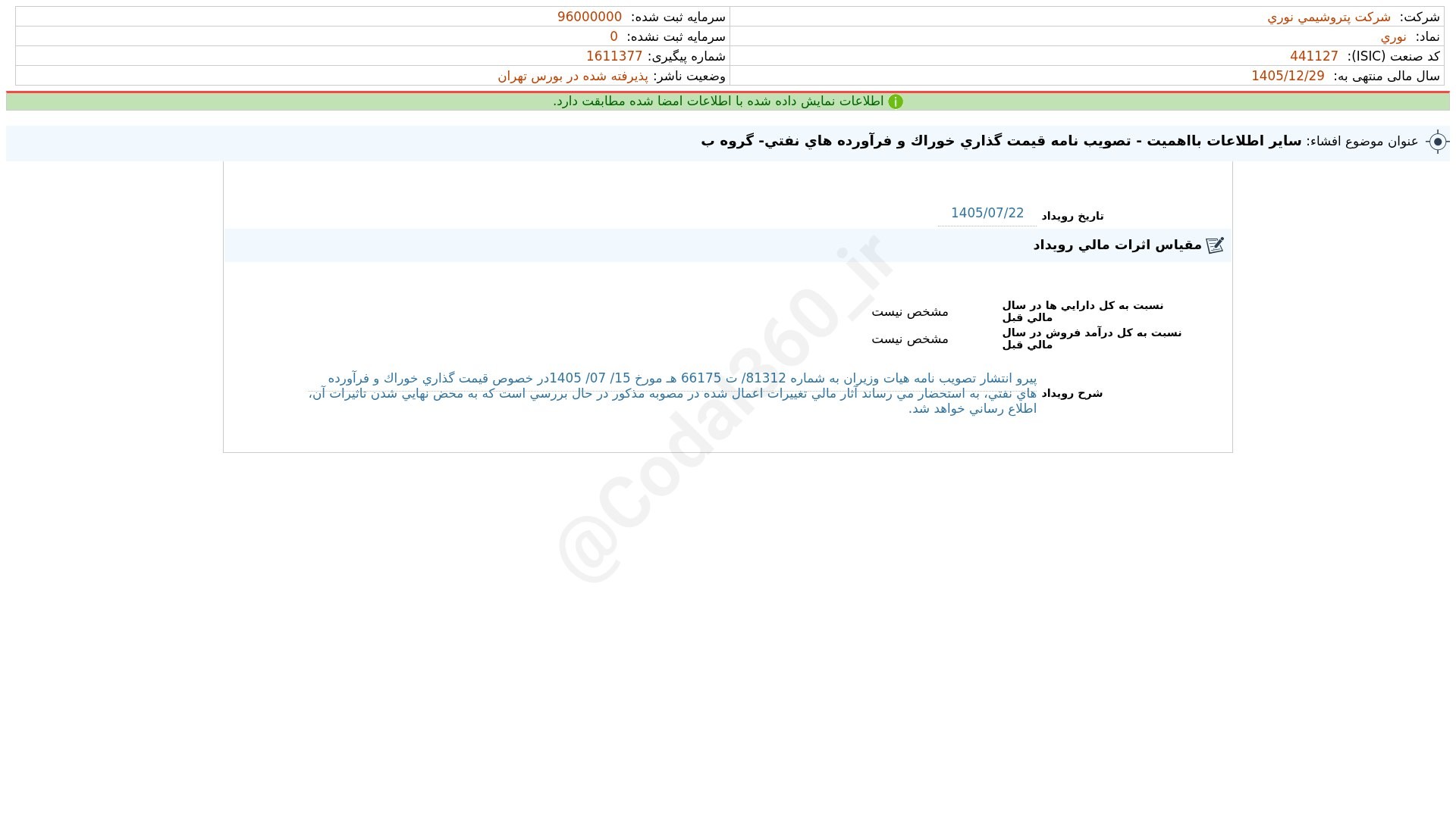 «نوری افشای اطلاعات بااهمیت - (سایر اطلاعات بااهمیت - تصویب نامه قیمت گذاری خوراک و…» — تصویر پیوست