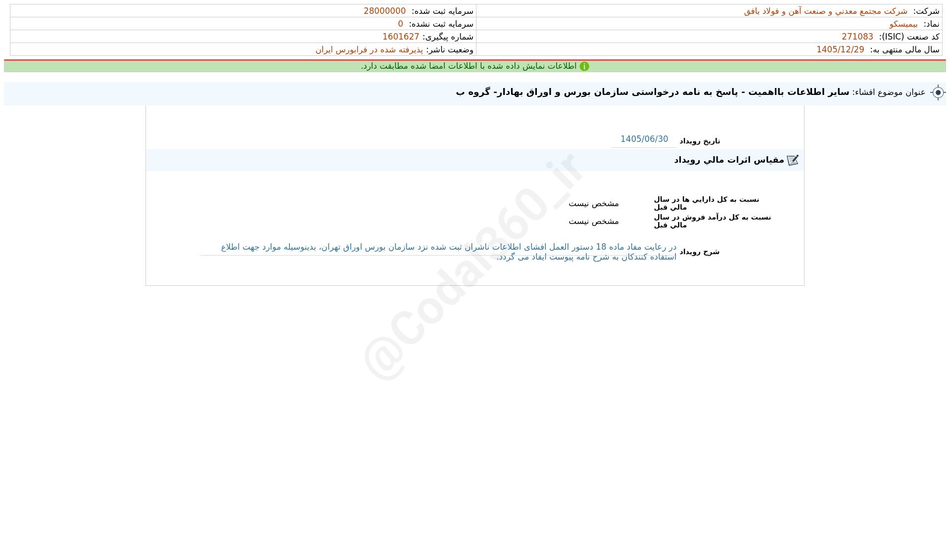 «بیمیسکو افشای اطلاعات بااهمیت - (سایر اطلاعات بااهمیت - پاسخ به نامه درخواستی سازمان بورس…» — تصویر پیوست