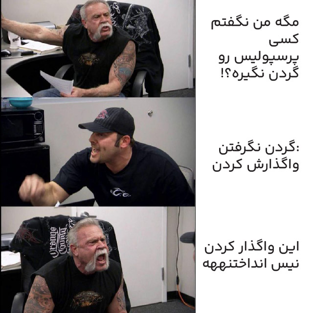 «پرسپولیس» — تصویر پیوست