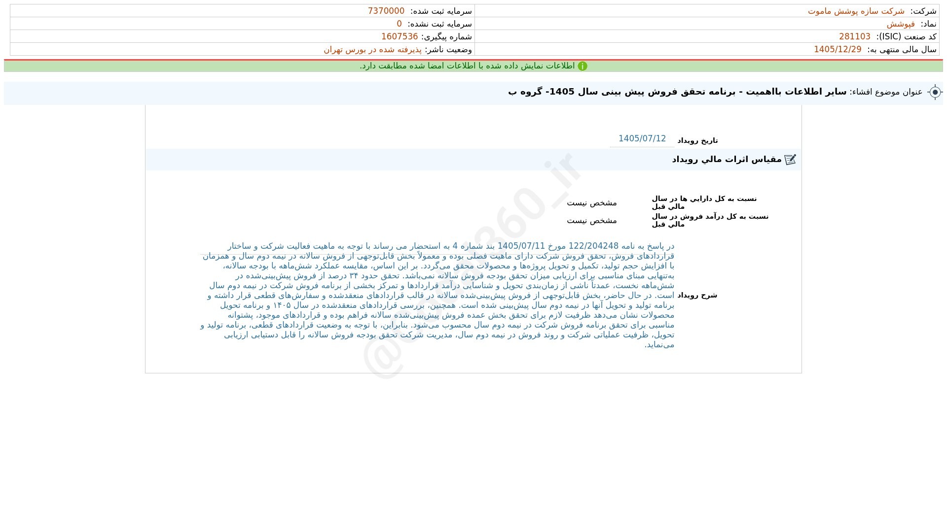 «فساپ افشای اطلاعات بااهمیت - (سایر اطلاعات بااهمیت - برنامه تحقق فروش پیش بینی سال 1405…» — تصویر پیوست
