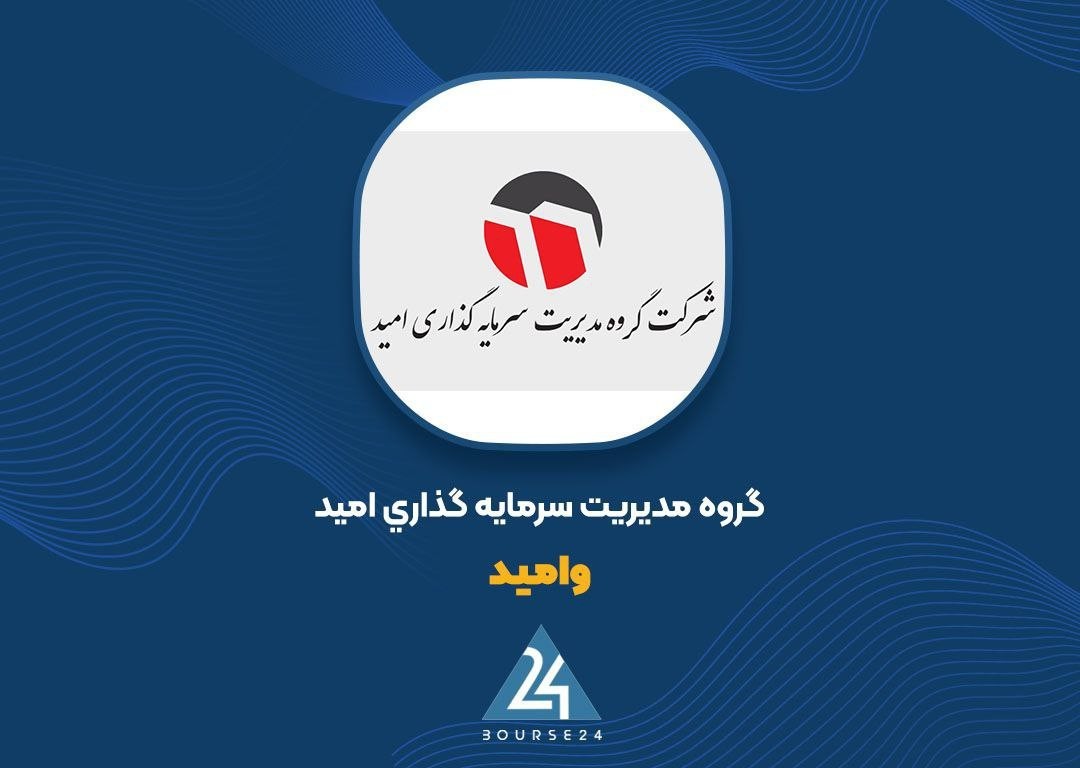 «شهریور پر سود به همراه رشد ارزش پرتفوی در وامید» — تصویر پیوست