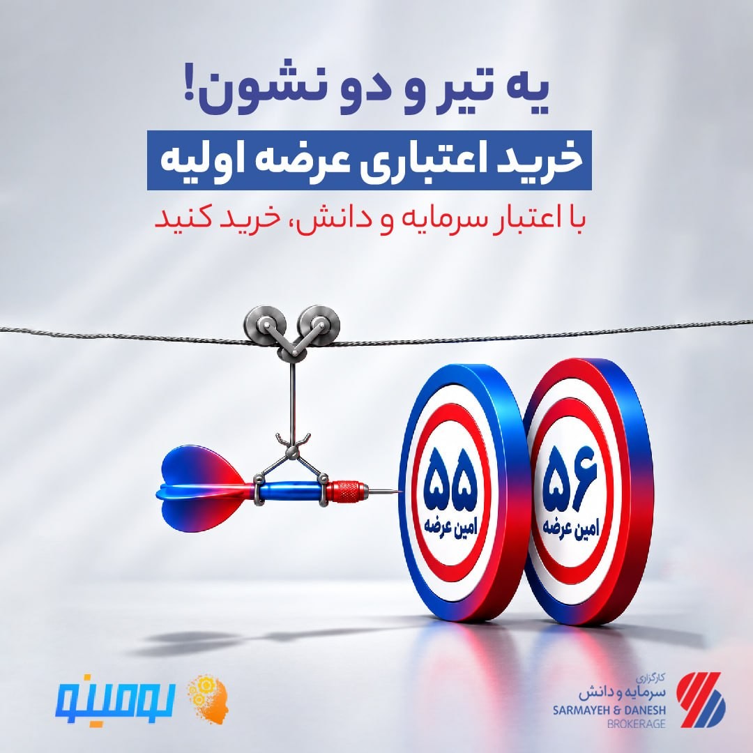 «یه تیر و دو نشون!» — تصویر پیوست