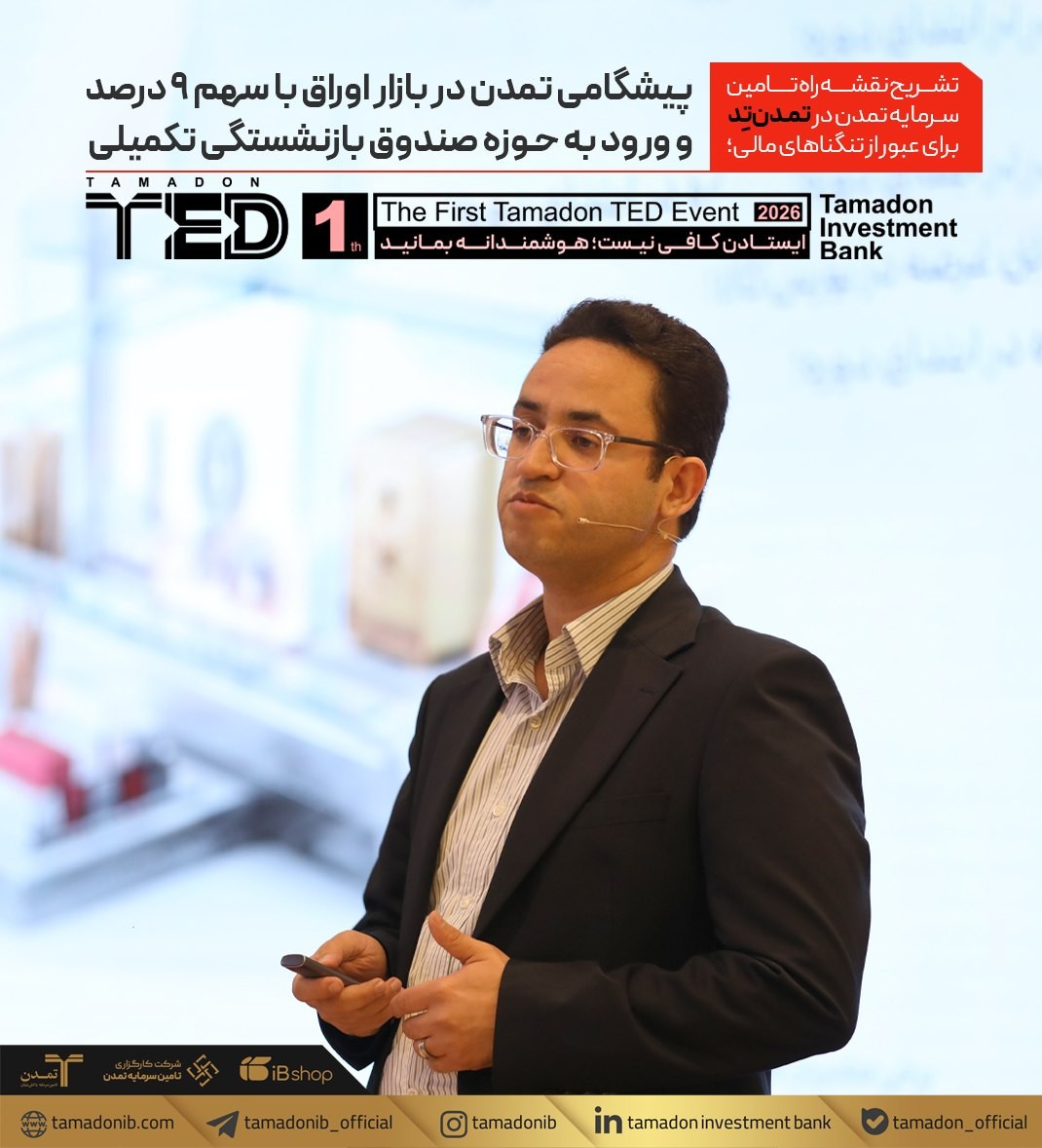 «تشریح نقشه راه تامین سرمایه تمدن در تمدن‌تِد برای عبور از تنگناهای مالی؛» — تصویر پیوست