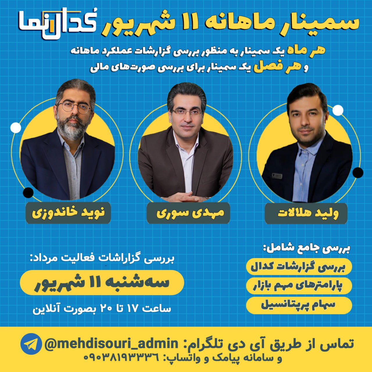«. وبینار بررسی گزارشات فعالیت مرداد ماه» — تصویر پیوست