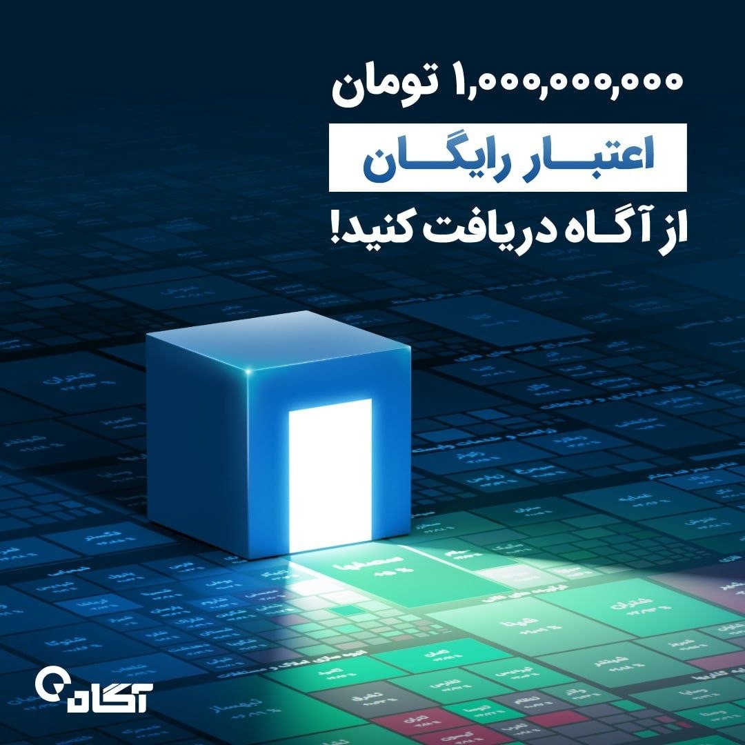 «۱ میلیارد تومان اعتبار رایگان» — تصویر پیوست