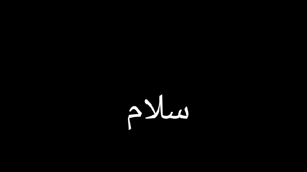 «درود منم اومدم» — تصویر پیوست