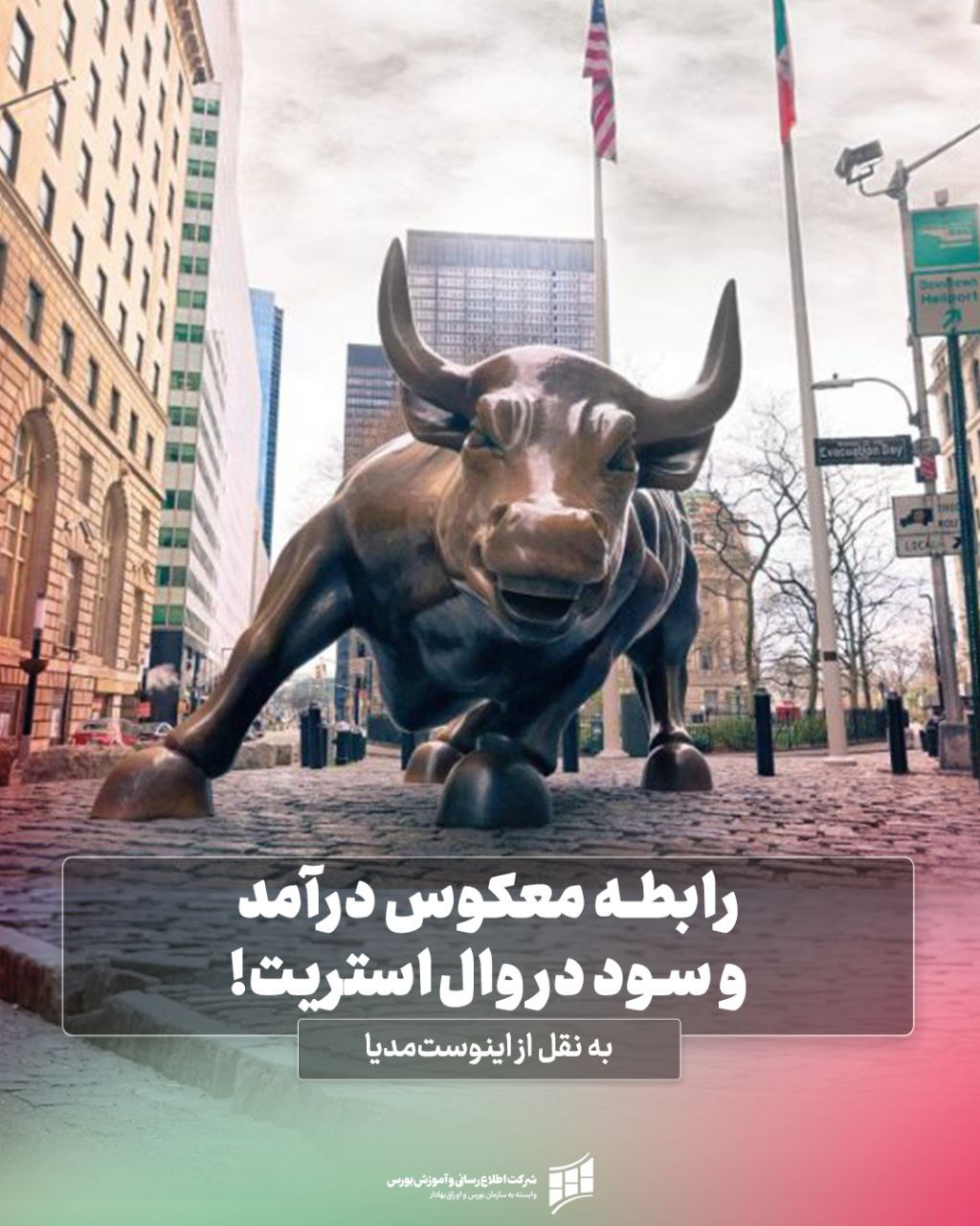 «رابطه معکوس درآمد و سود در وال‌استریت!» — تصویر پیوست