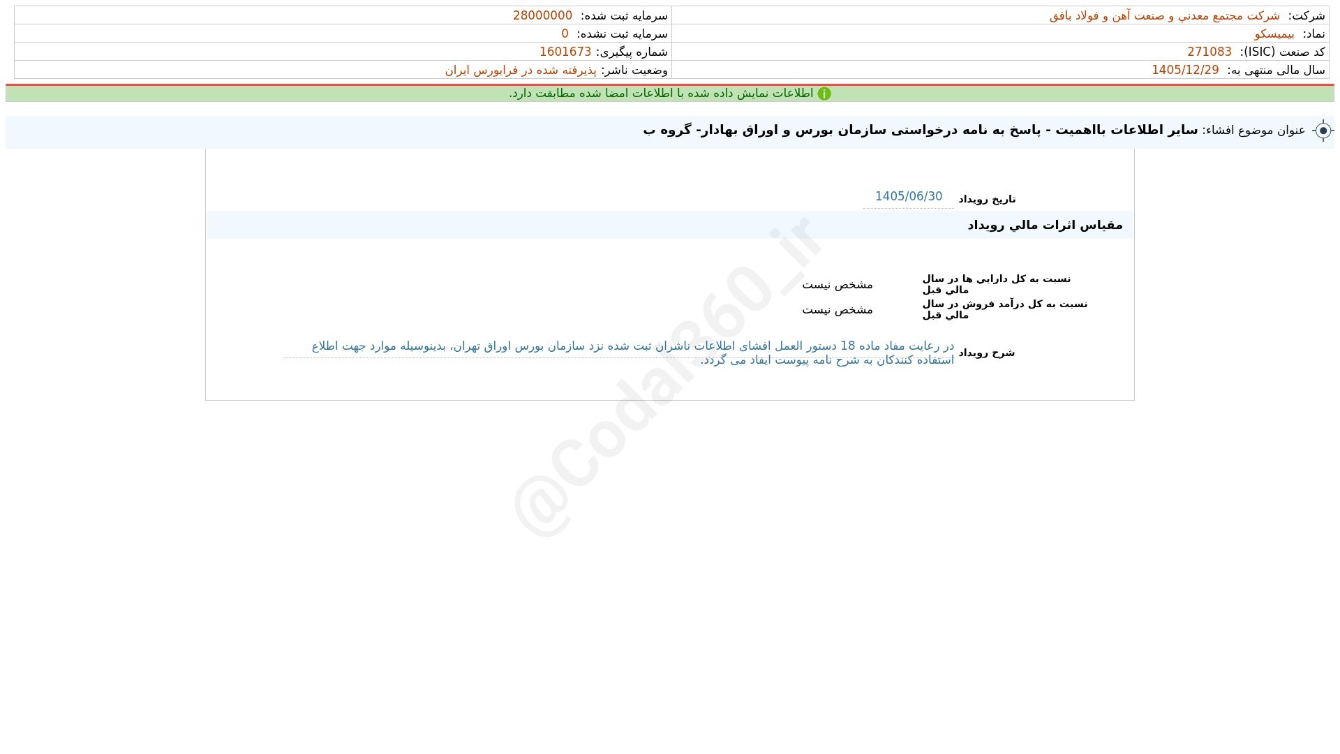 «بیمیسکو افشای اطلاعات بااهمیت - (سایر اطلاعات بااهمیت - پاسخ به نامه درخواستی سازمان بورس…» — تصویر پیوست