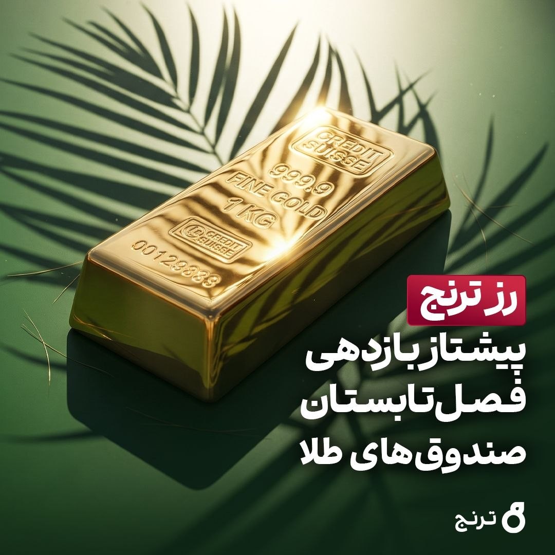 «رز ترنج؛ بالاترین بازدهی در تابستان» — تصویر پیوست