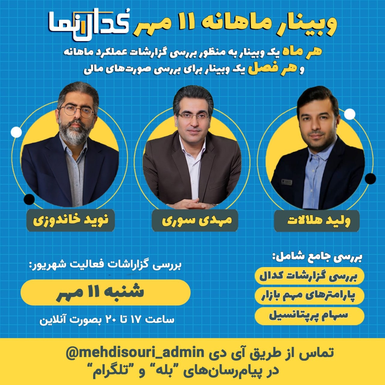 «‌ وبینار بررسی گزارشات فعالیت شهریور ماه» — تصویر پیوست