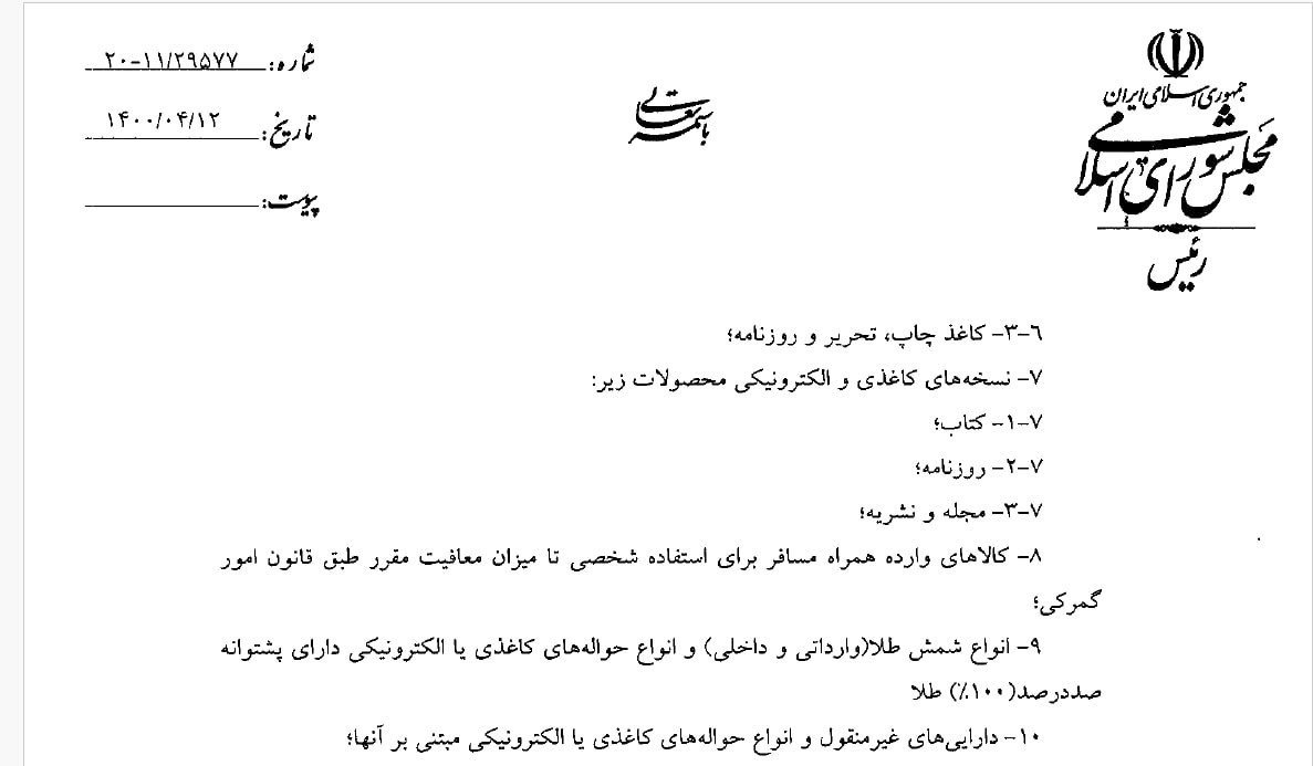 «اگه تو اپ‌ها طلا ، نقره یا مس می‌خرید حواستون باشه؛ ممکنه این خرید و فروش‌ها مشمول مالیات…» — تصویر پیوست