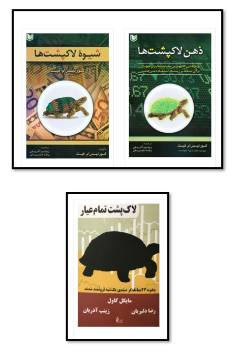 «با لاک‌پشت‌ها و استراتژی معاملاتی‌ آن‌ها آشنایی دارید؟» — تصویر پیوست