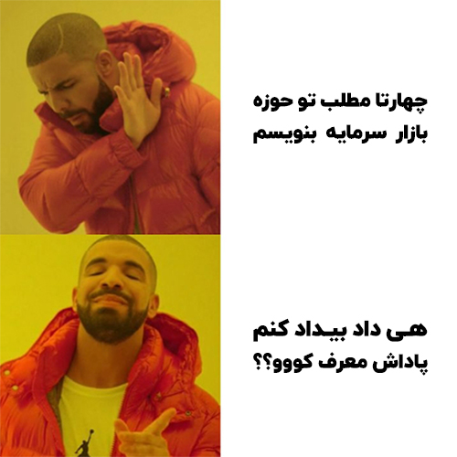 «وقتی استفاده از پلتفرم رو بلد نیستی...» — تصویر پیوست