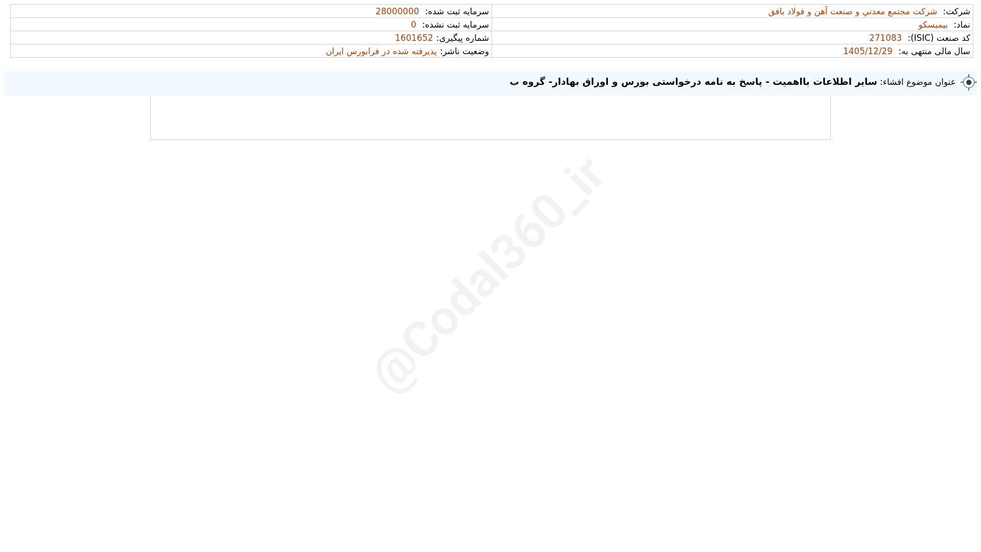 «بیمیسکو افشای اطلاعات بااهمیت - (سایر اطلاعات بااهمیت - پاسخ به نامه درخواستی بورس و…» — تصویر پیوست