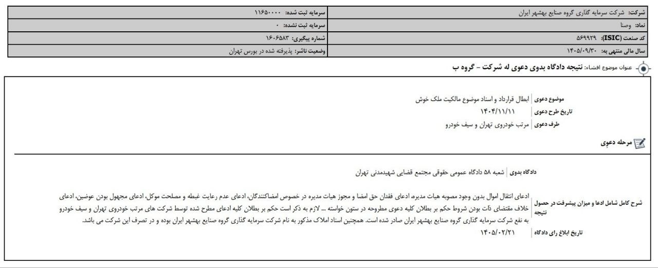 «وصنا صدور رأی دادگاه به نفع وصنا در پرونده ملک خوش در خیابان ستارخان تهران» — تصویر پیوست