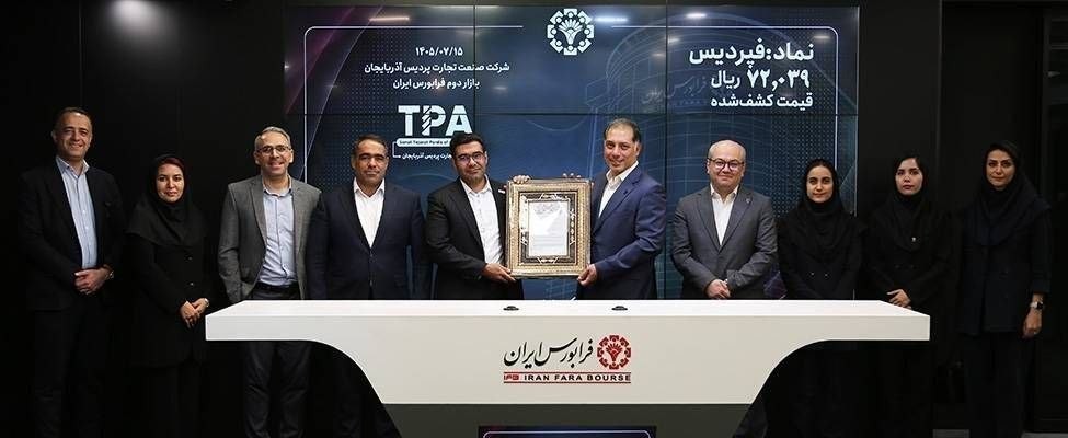 «بیش از یک میلیون و 700 هزار سرمایه‌گذار حقیقی در عرضه اولیه فپردیس شرکت کردند» — تصویر پیوست