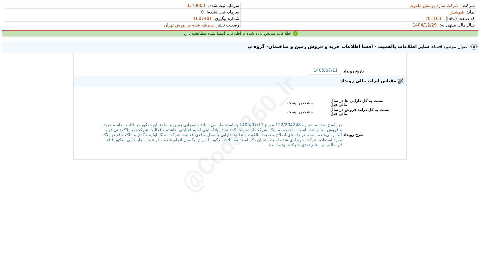«فساپ افشای اطلاعات بااهمیت - (سایر اطلاعات بااهمیت - افشا اطلاعات خرید و فروش زمین و…» — تصویر پیوست