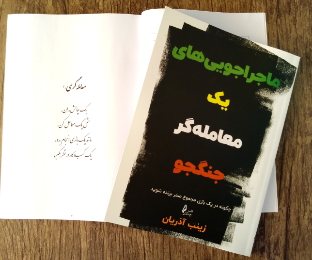 «معرفی کتاب ماجراجویی‌های یک معامله‌گر جنگجو» — تصویر پیوست