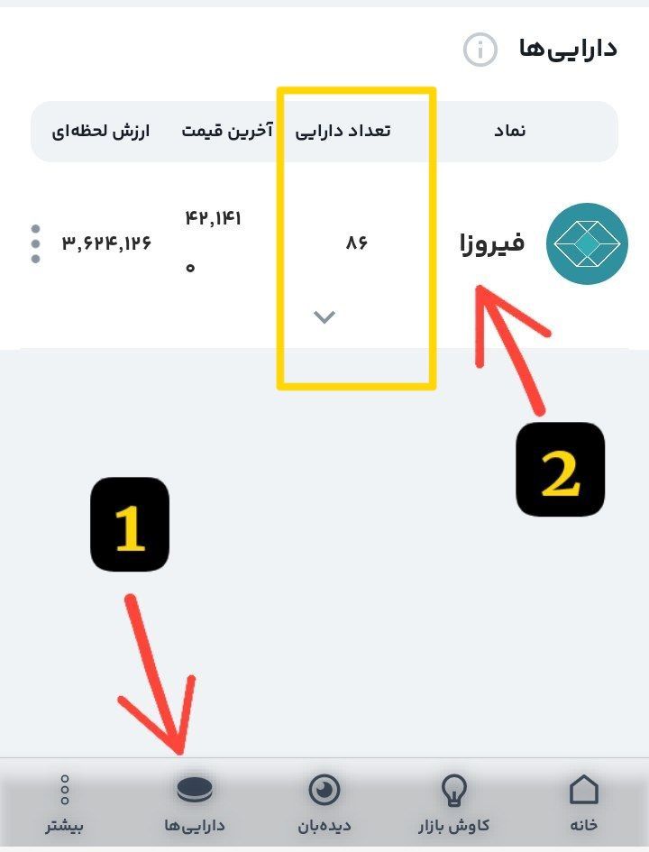 «وارد بخش دارایی ها در پلتفرم کمان شوید( شماره 1 )» — تصویر پیوست