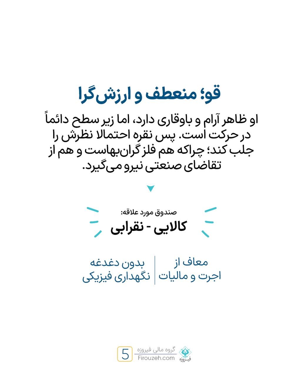 «وفیروزه» — تصویر پیوست