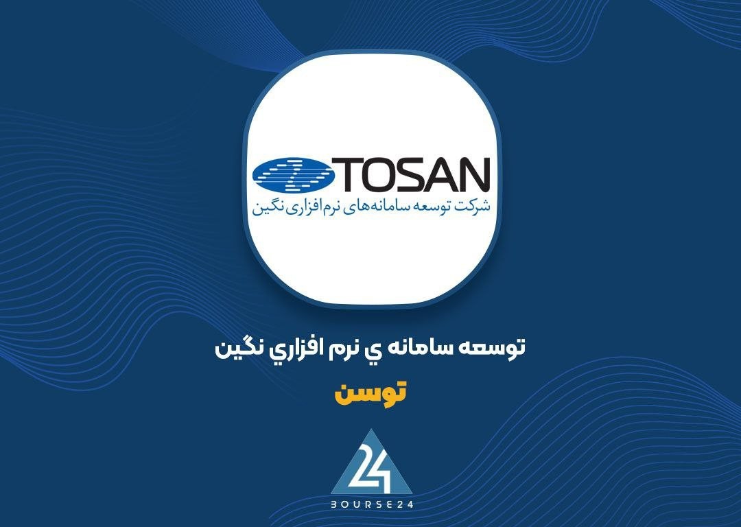 «شفاف‌سازی توسن درباره قرارداد با شرکت رایانه خدمات امید» — تصویر پیوست
