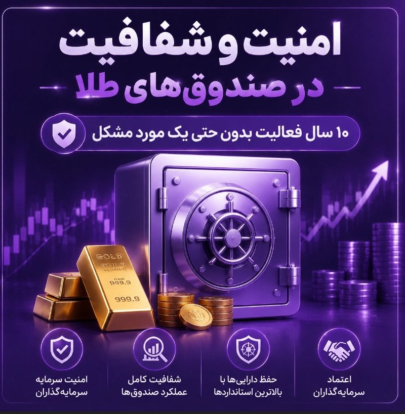 «احتمالا اخیرا حواشی ایجاد شده برای یکی از طلا فروشیای آنلاین رو دیدین..» — تصویر پیوست