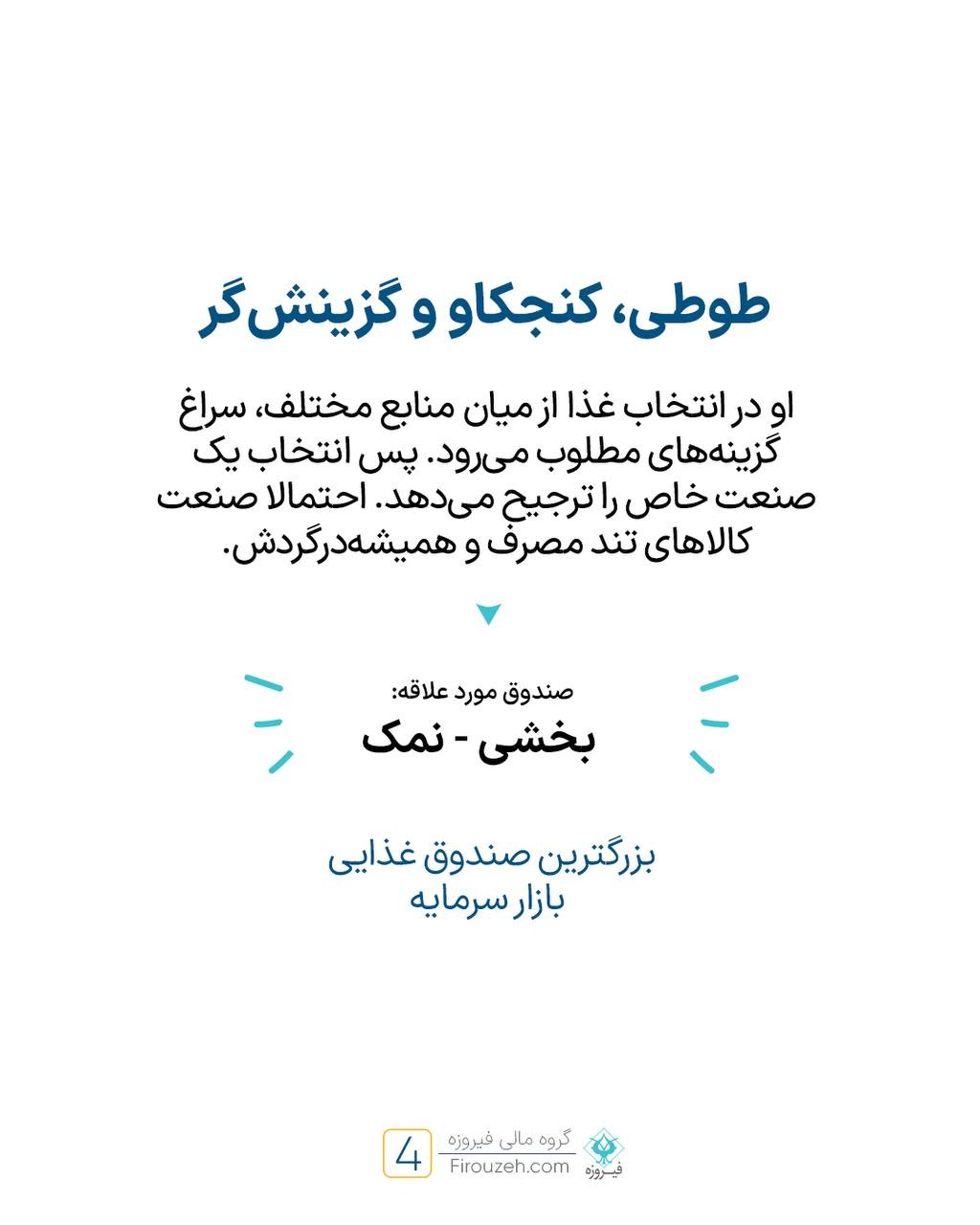 «وفیروزه» — تصویر پیوست