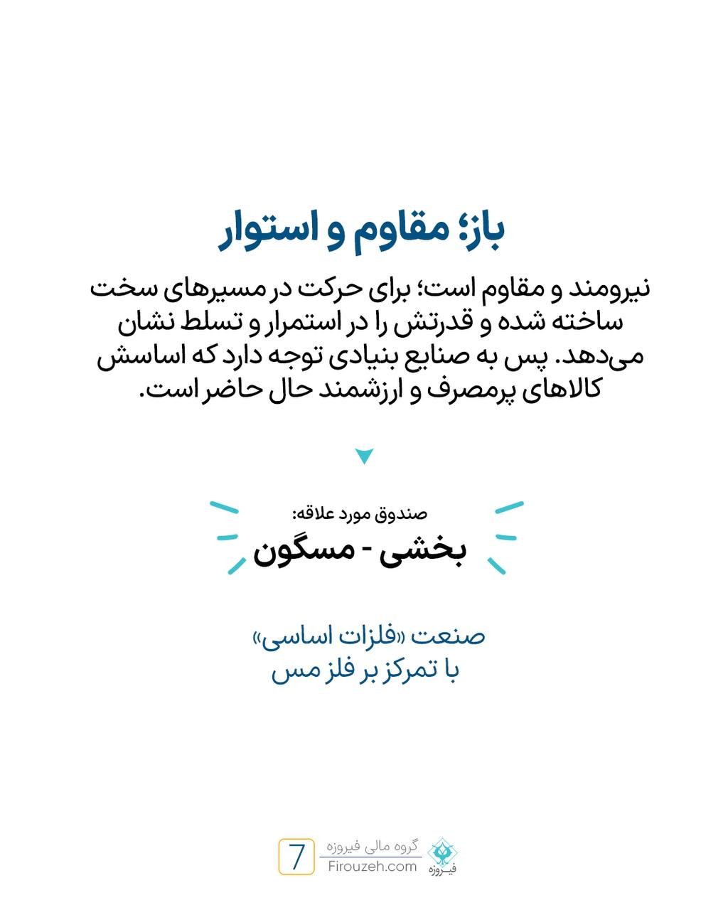 «وفیروزه» — تصویر پیوست