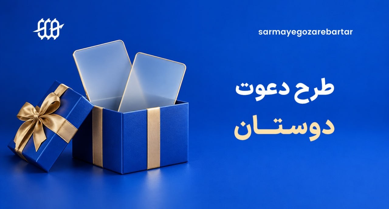 «اولین خرید دوستتان، برای شما یک هدیه‌ی %90 تخفیف دارد!» — تصویر پیوست