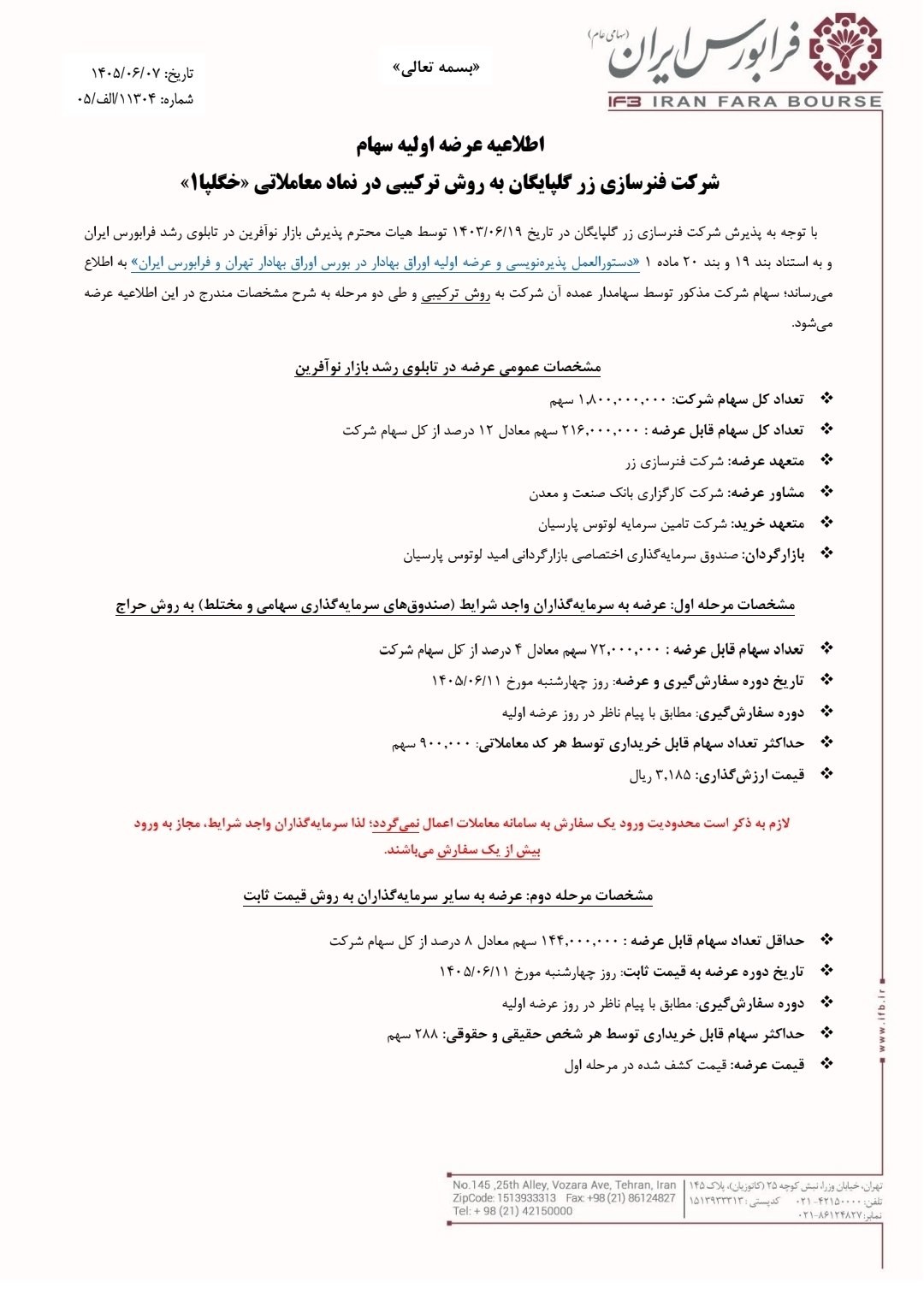 «فردا چهارشنبه 11 شهریورماه 1405 سهام شرکت فنرسازی زر گلپایگان با نماد خگلپا در فرابورس…» — تصویر پیوست
