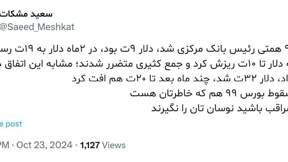 «مراقب باشید نوسان خودتون رو نگیرند» — تصویر پیوست
