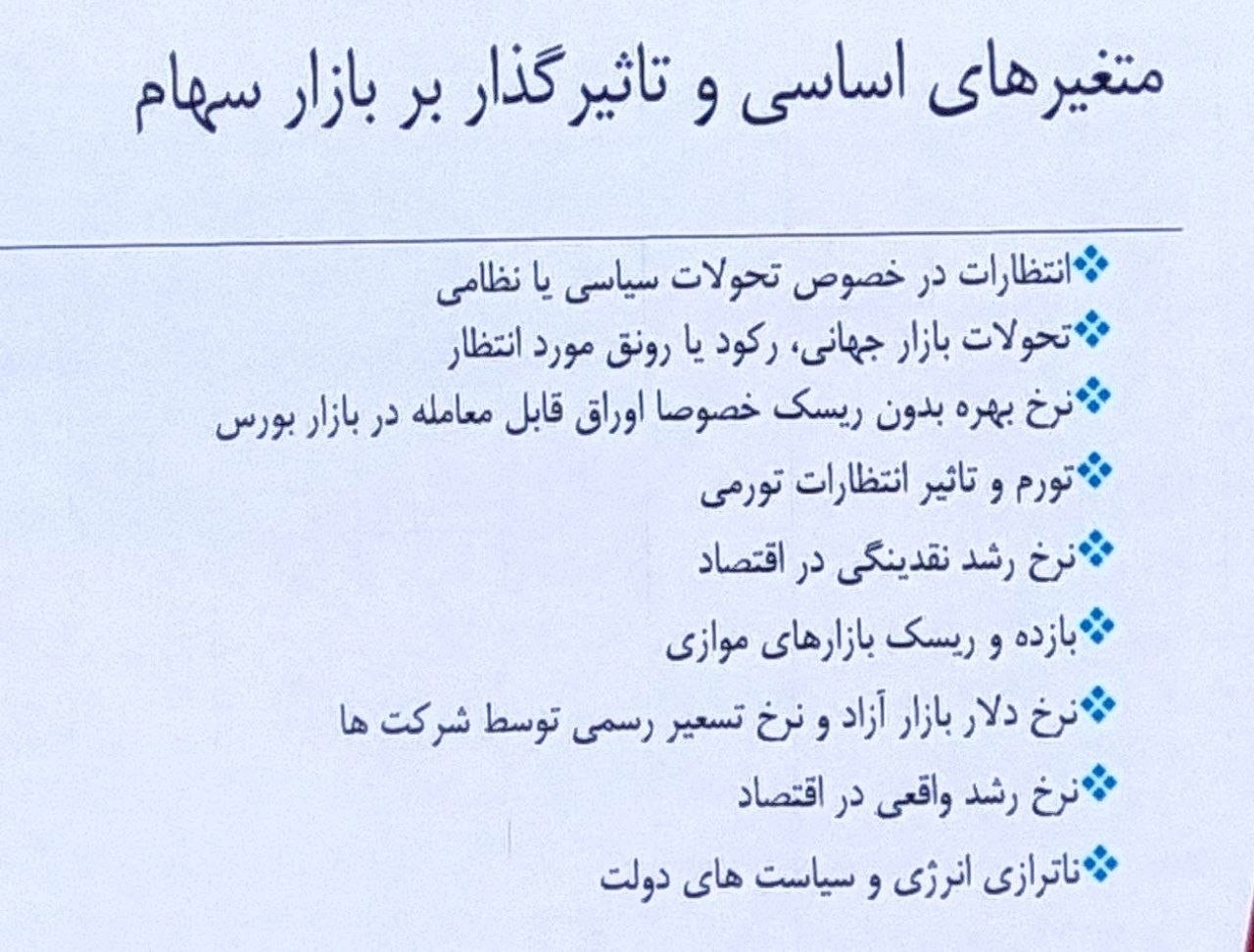 «در ادامه نشست تخصصی بررسی و تحلیل بازار سرمایه که به همت گروه مالی اقتصاد بیدار در حال…» — تصویر پیوست