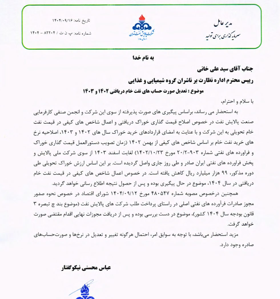 «شفاف سازی شتران و تعدیل مثبت 99 هزار میلیارد ریالی» — تصویر پیوست