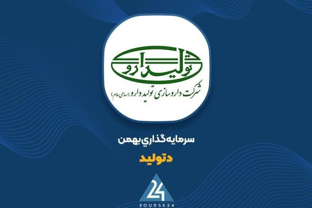 «درآمد ۹ ماهه دتولید از ۱.۴ همت عبور کرد» — تصویر پیوست