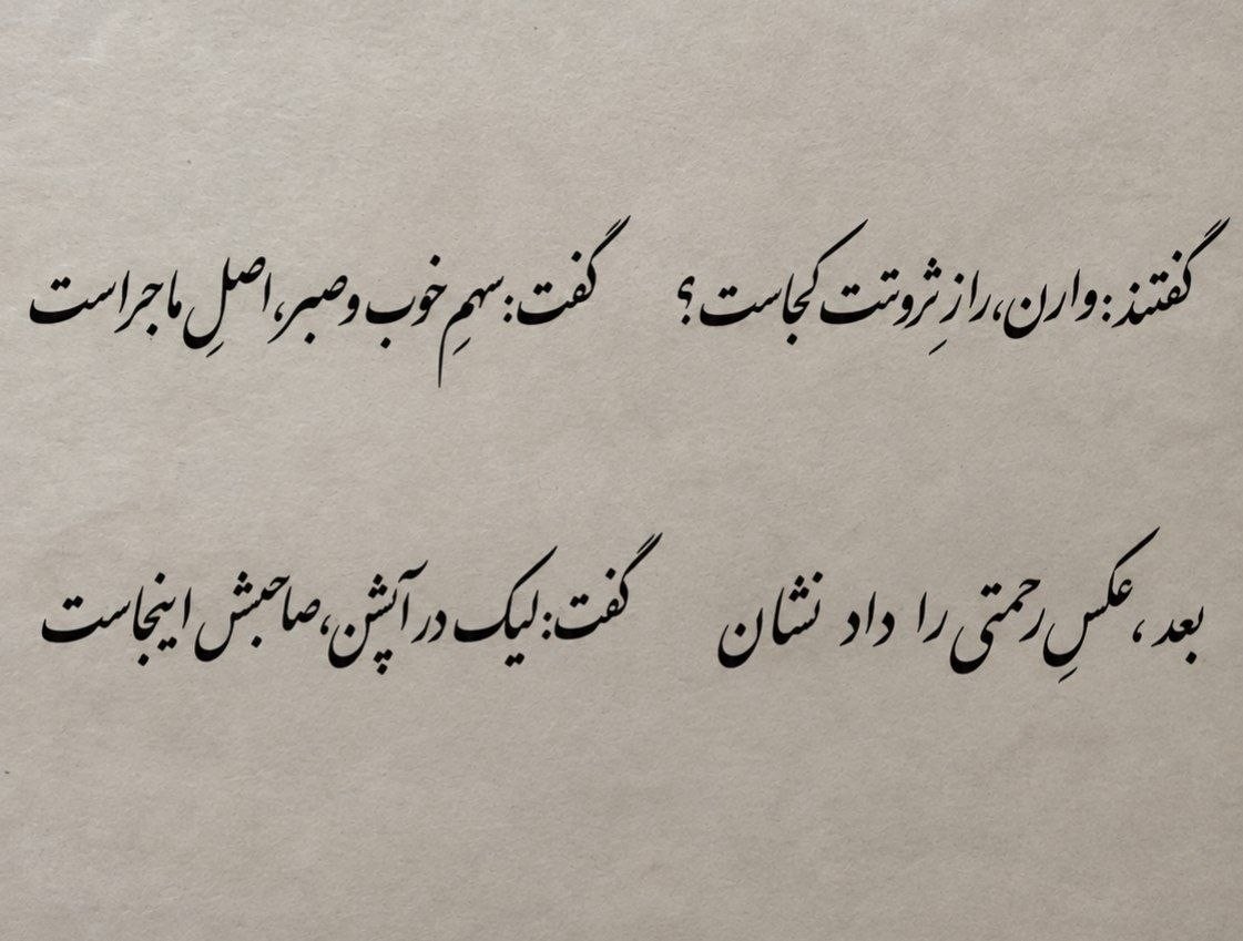 «عکس نوشته شعر فاخر» — تصویر پیوست