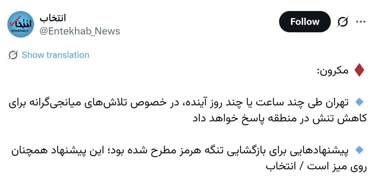 «مکرون، رئیس‌جمهور فرانسه:» — تصویر پیوست